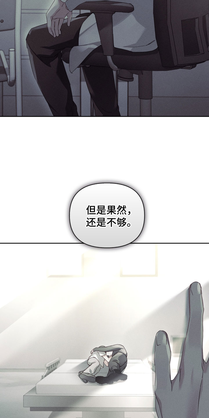 不驯之炎漫画,第69章：只有你能做到3图