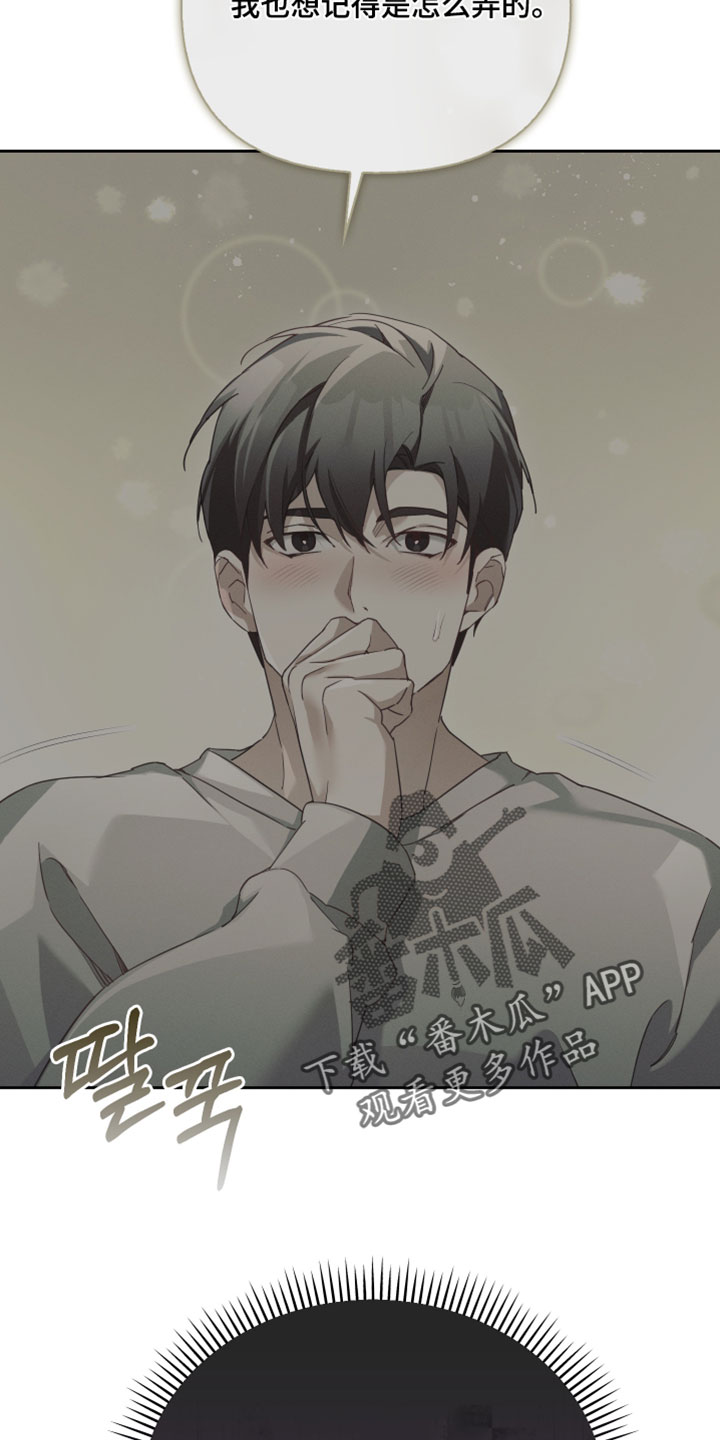 不驯之炎漫画,第66章：固执的占有欲5图