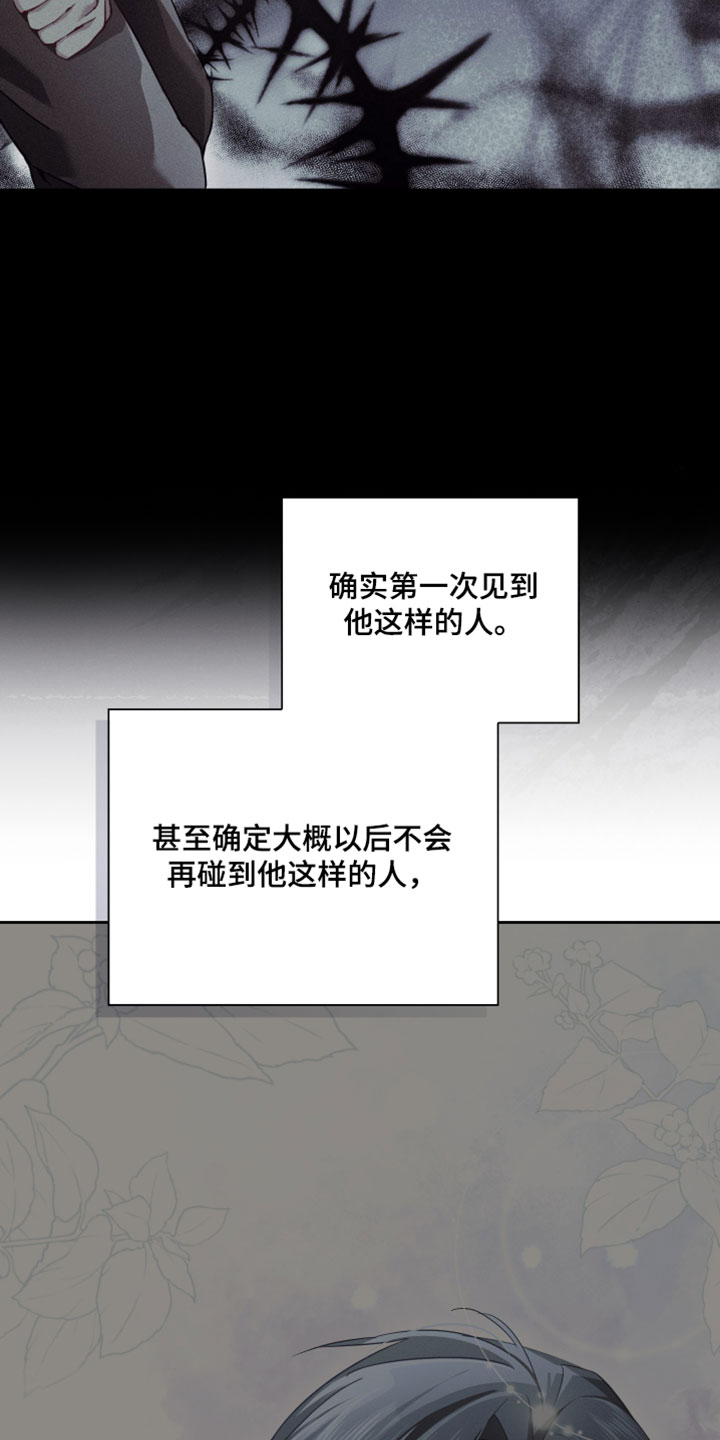 不驯之炎漫画,第66章：固执的占有欲4图