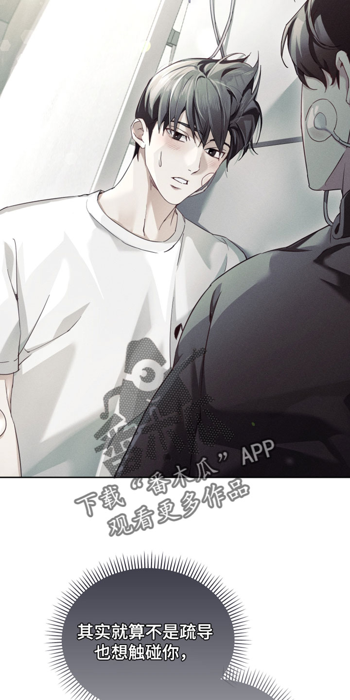 不驯之炎漫画,第69章：只有你能做到1图