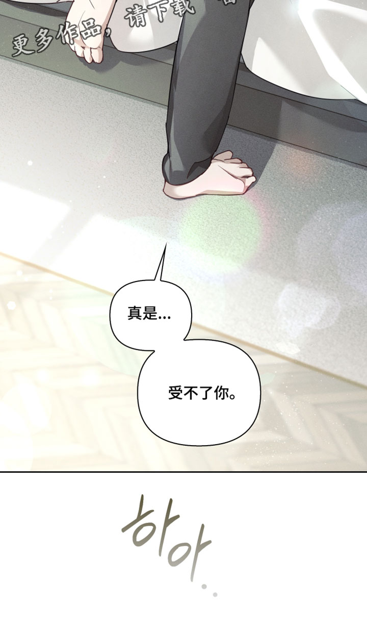 不驯之炎漫画,第65章：受不了你1图