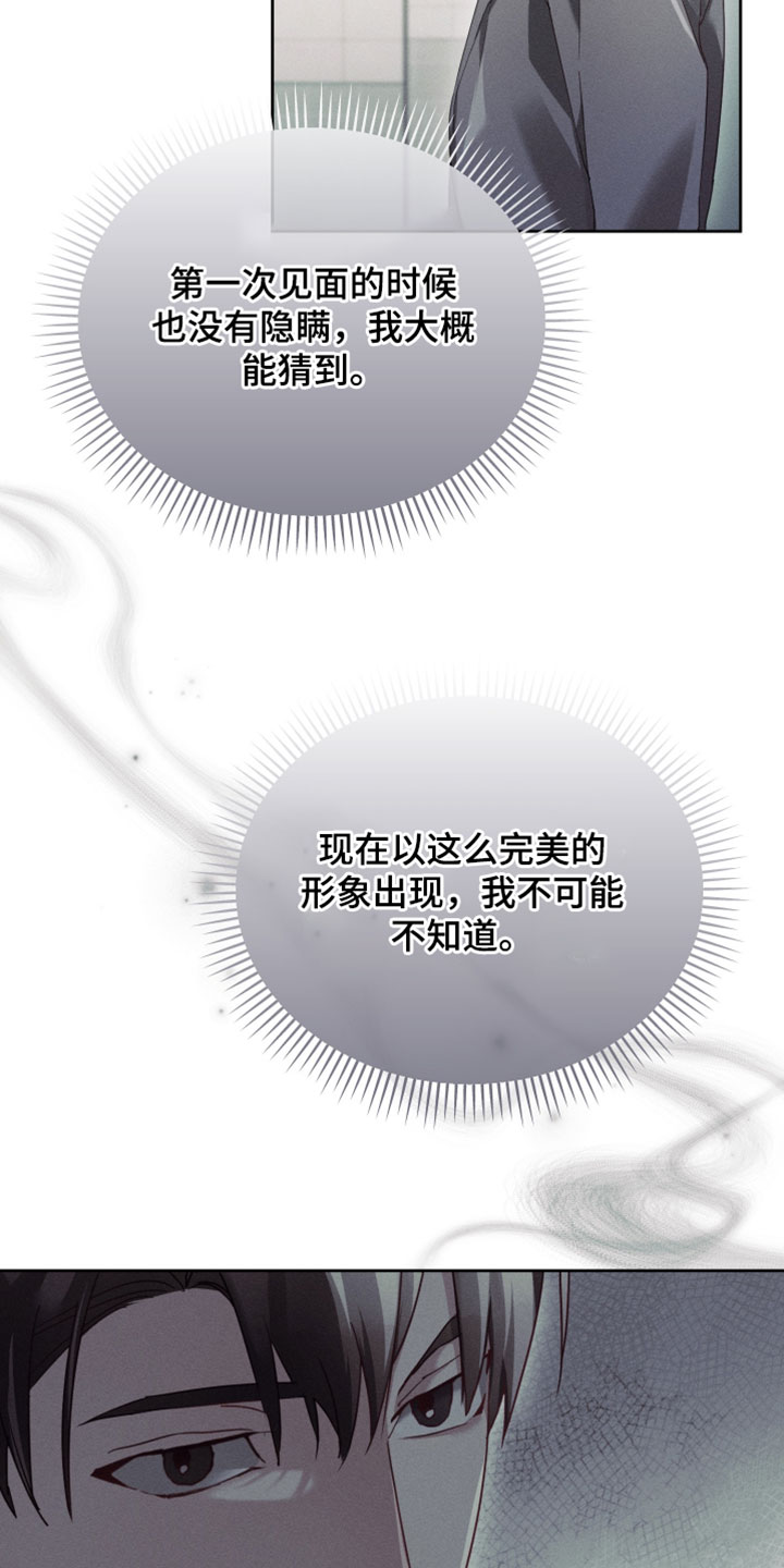 不驯之炎漫画,第72章：被你讨厌了4图