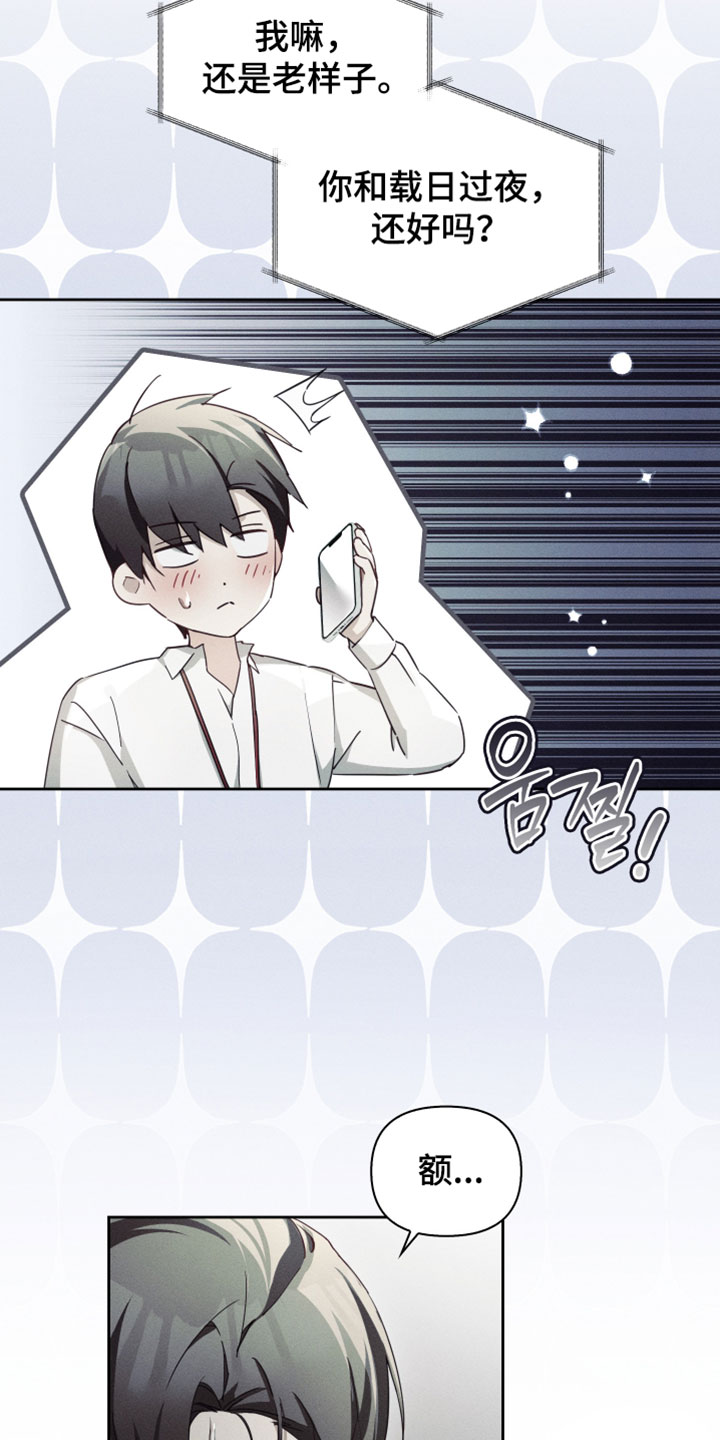 不驯之炎漫画,第68章：可恶的一面2图