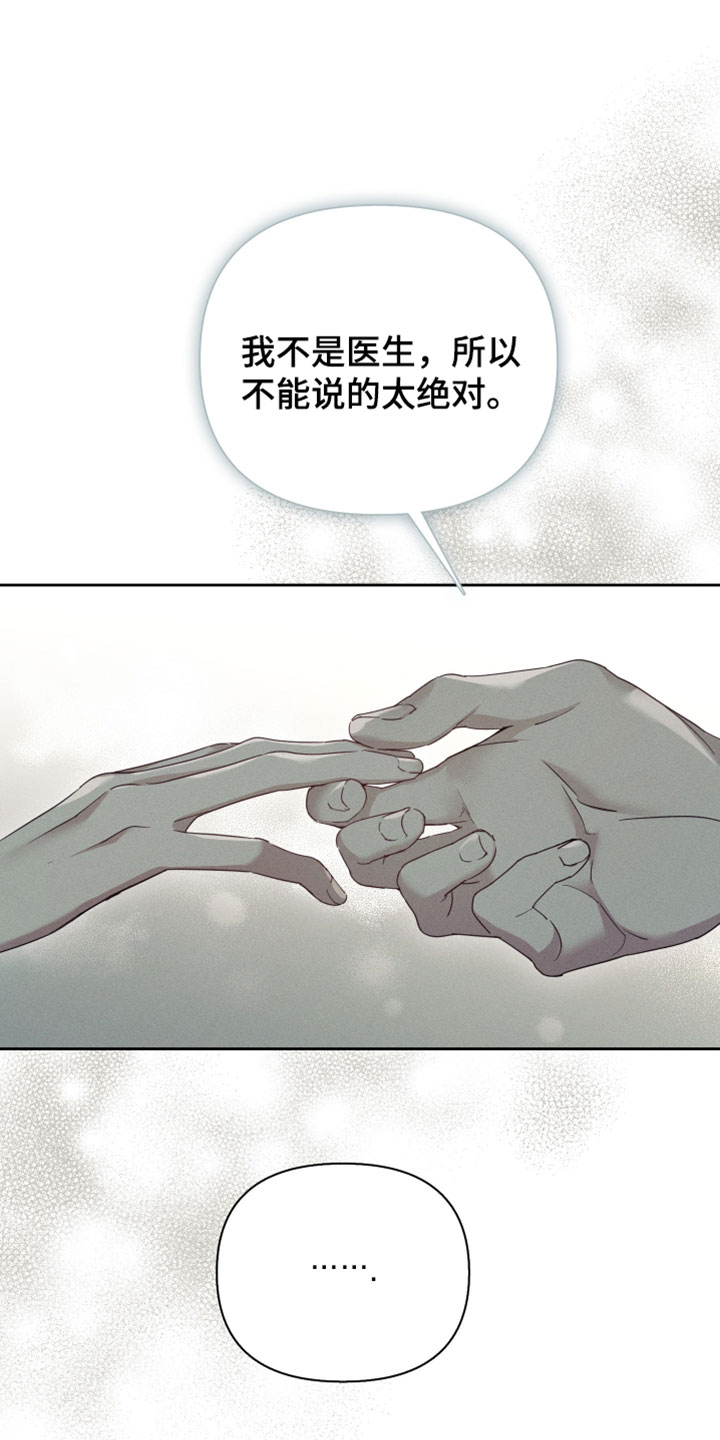 不驯之炎漫画,第69章：只有你能做到1图