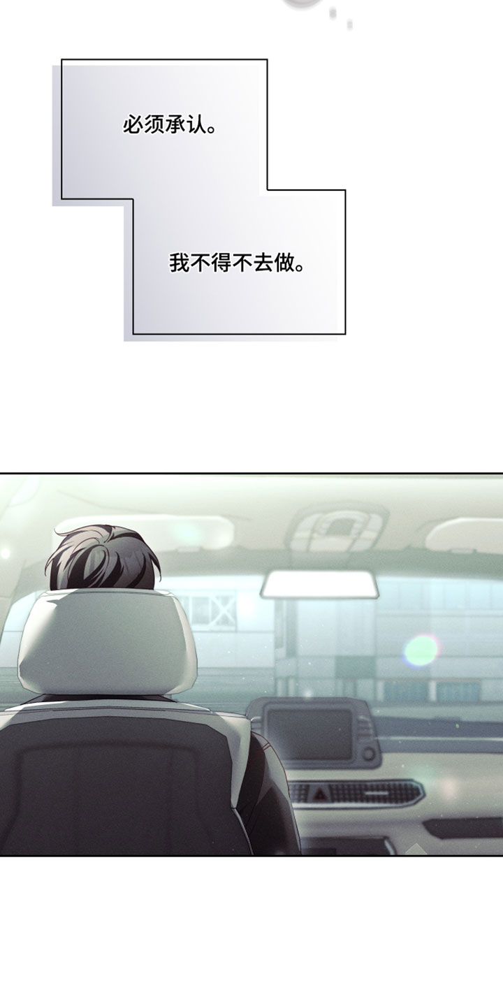 不驯之炎漫画,第66章：固执的占有欲1图