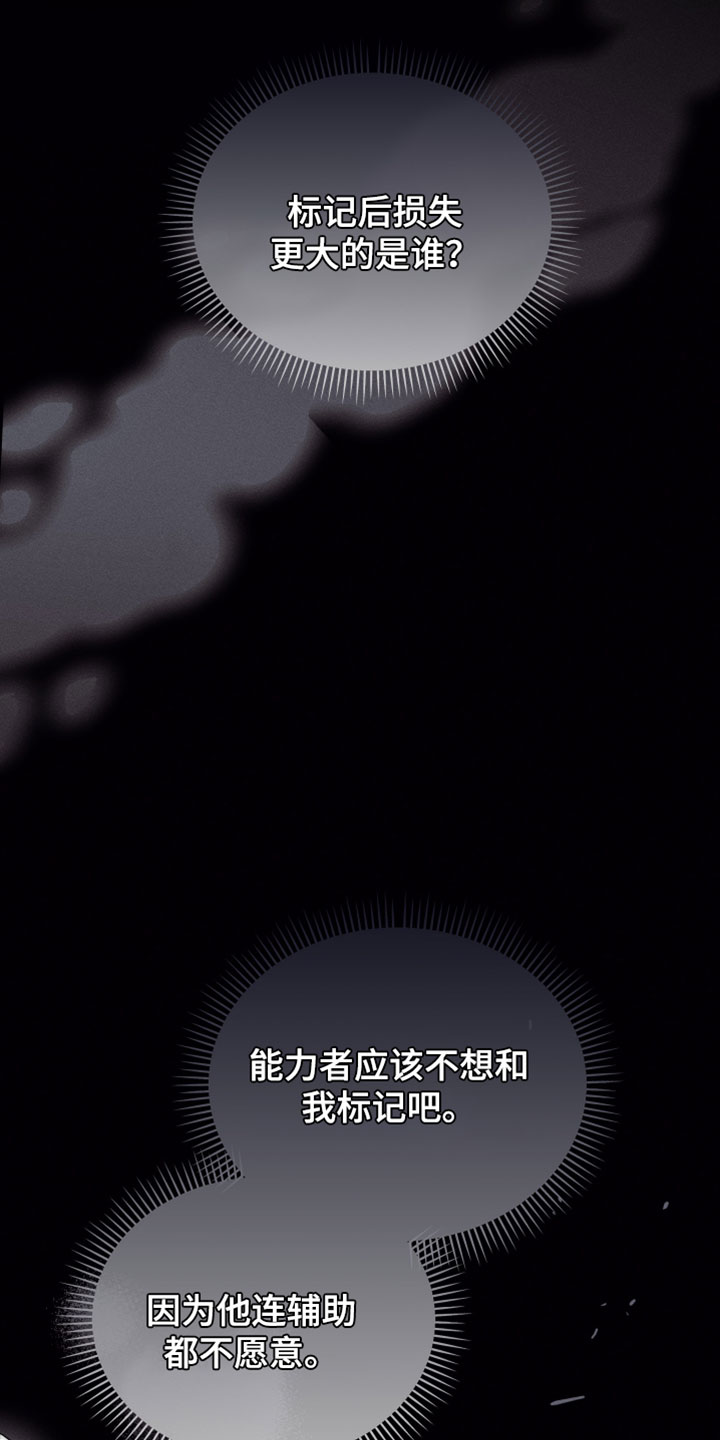 不驯之炎漫画,第69章：只有你能做到3图