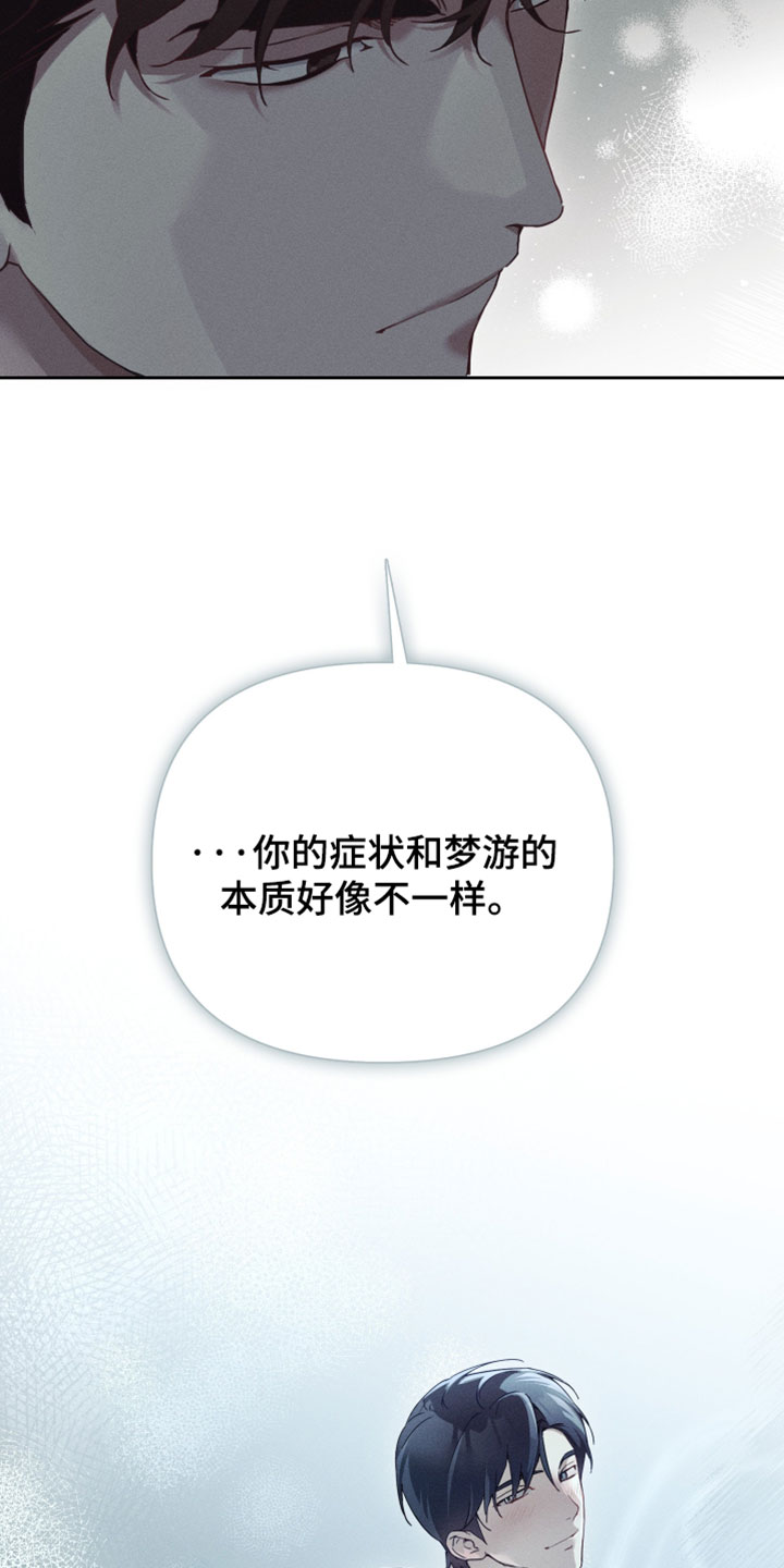 不驯之炎漫画,第69章：只有你能做到3图