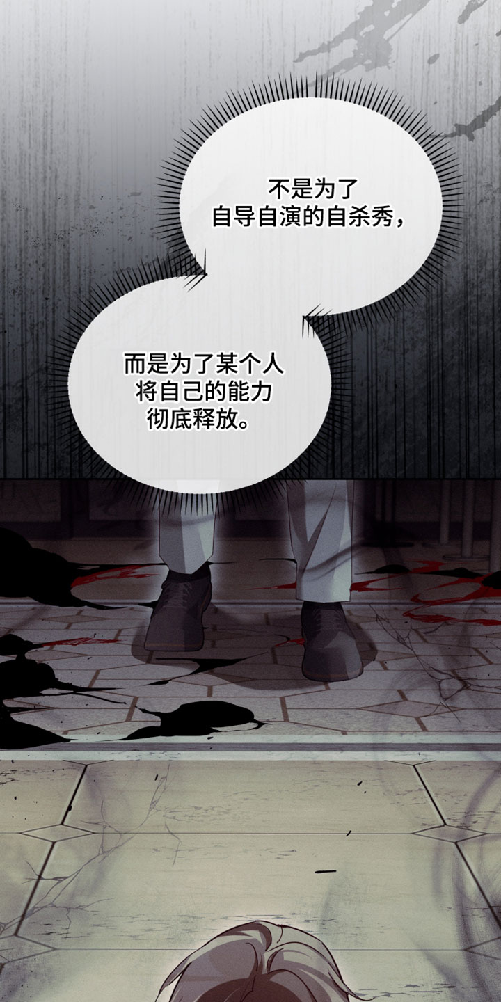 不驯之炎漫画,第74章：真是个怪物5图