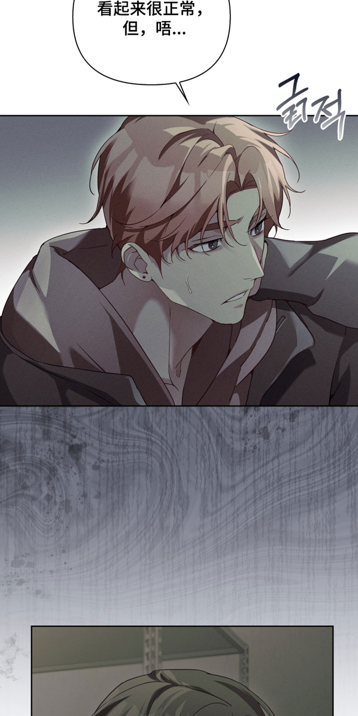 不驯之炎漫画,第77章：感知到危险1图