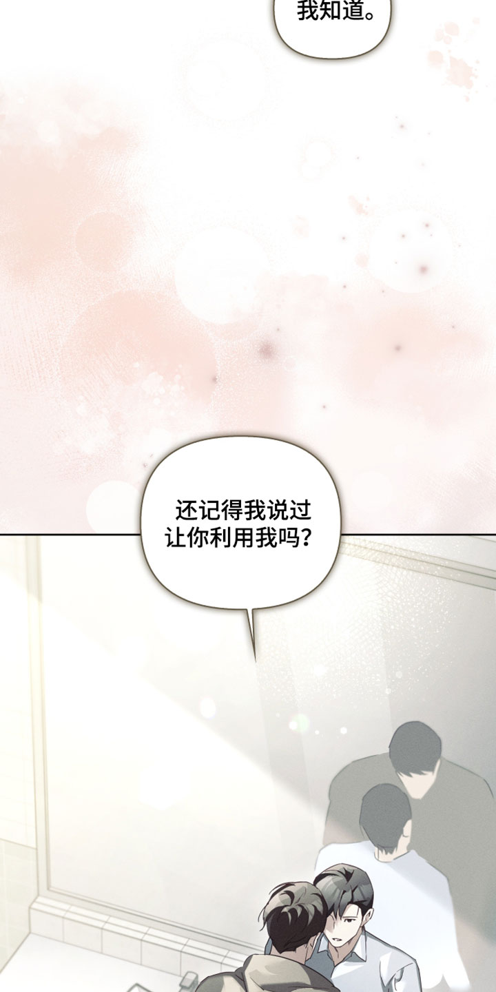 不驯之炎漫画,第71章：我也可以利用你吗2图