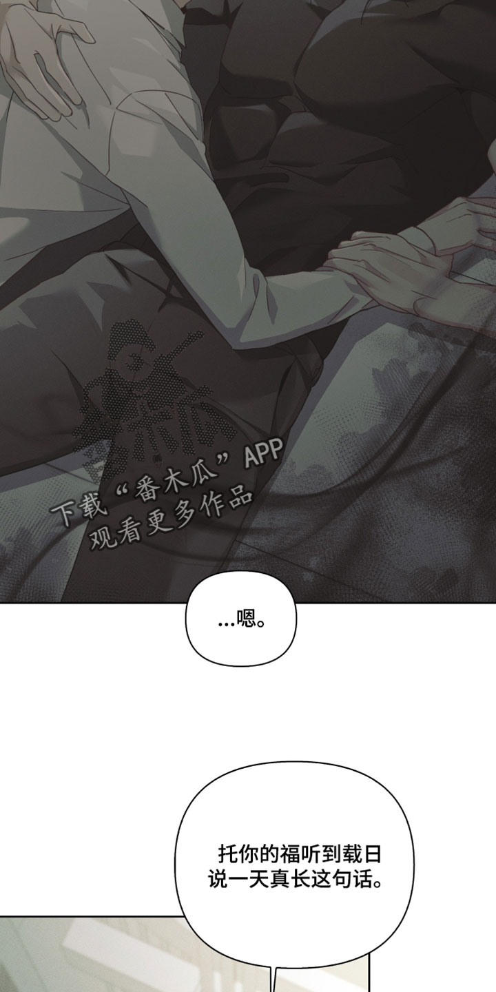 不驯之炎漫画,第66章：固执的占有欲4图