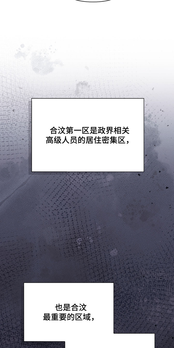 不驯之炎漫画,第77章：感知到危险4图