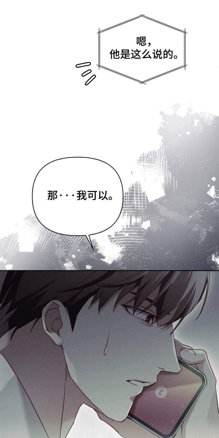 不驯之炎漫画,第68章：可恶的一面3图