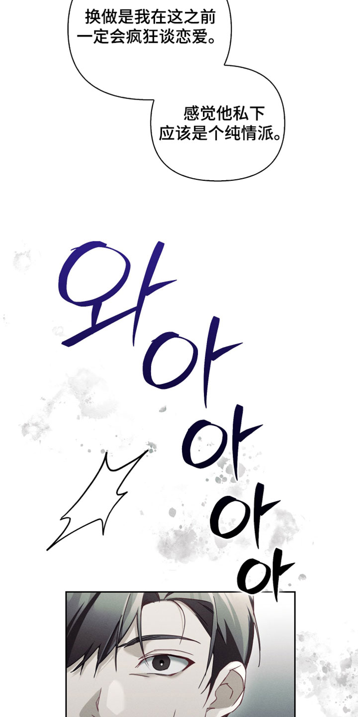 不驯之炎漫画,第70章：状态看起来不太好3图