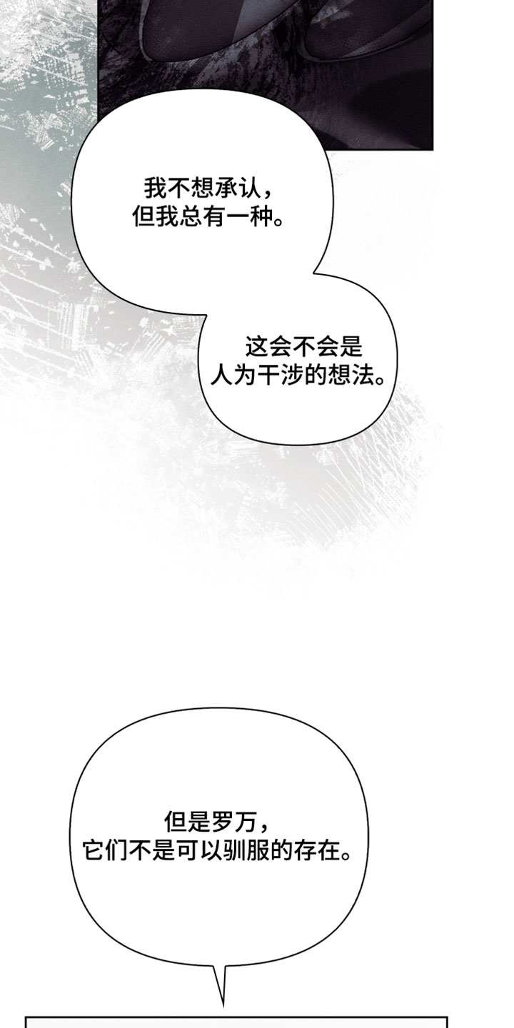 不驯之炎漫画,第74章：真是个怪物2图