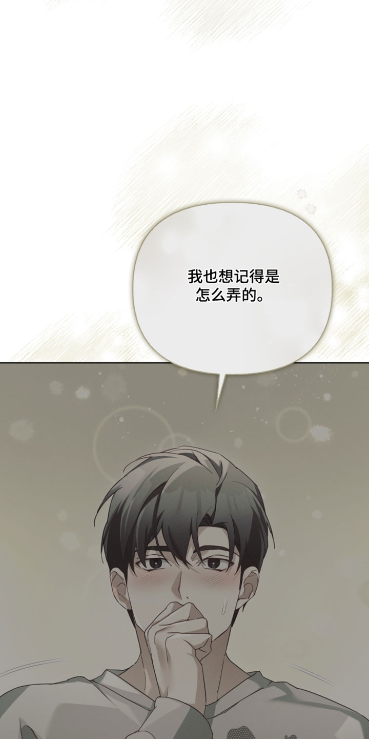 不驯之炎漫画,第66章：固执的占有欲1图
