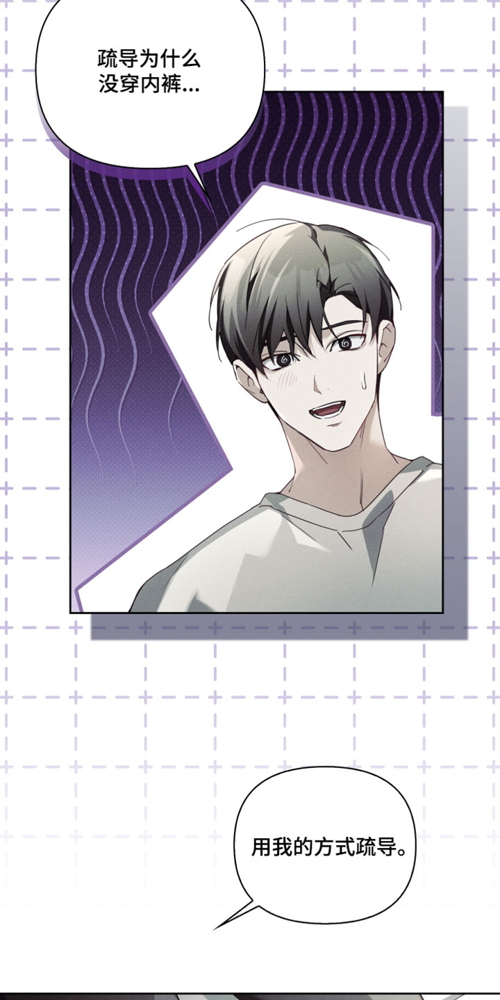 不驯之炎漫画,第65章：受不了你4图