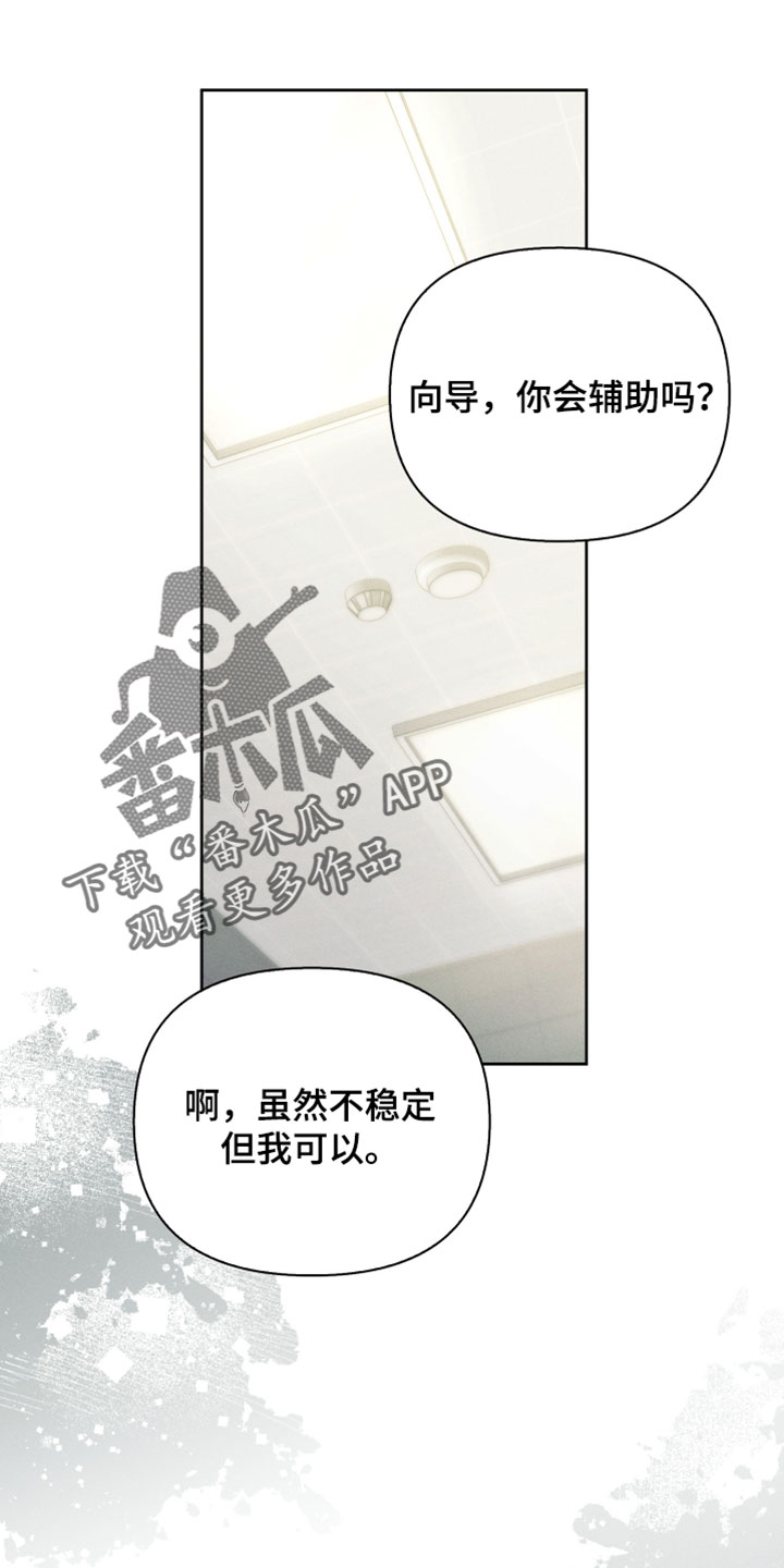 不驯之炎漫画,第72章：被你讨厌了2图