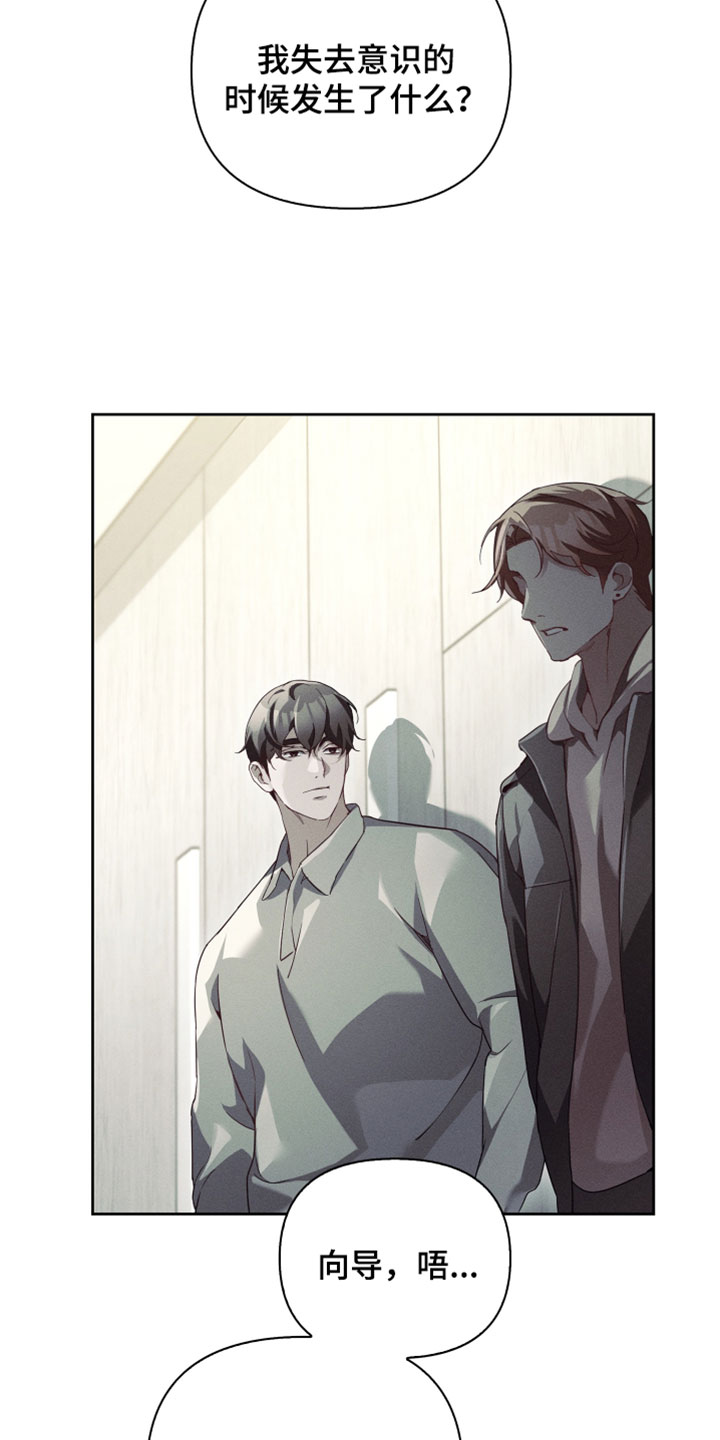 不驯之炎漫画,第77章：感知到危险5图