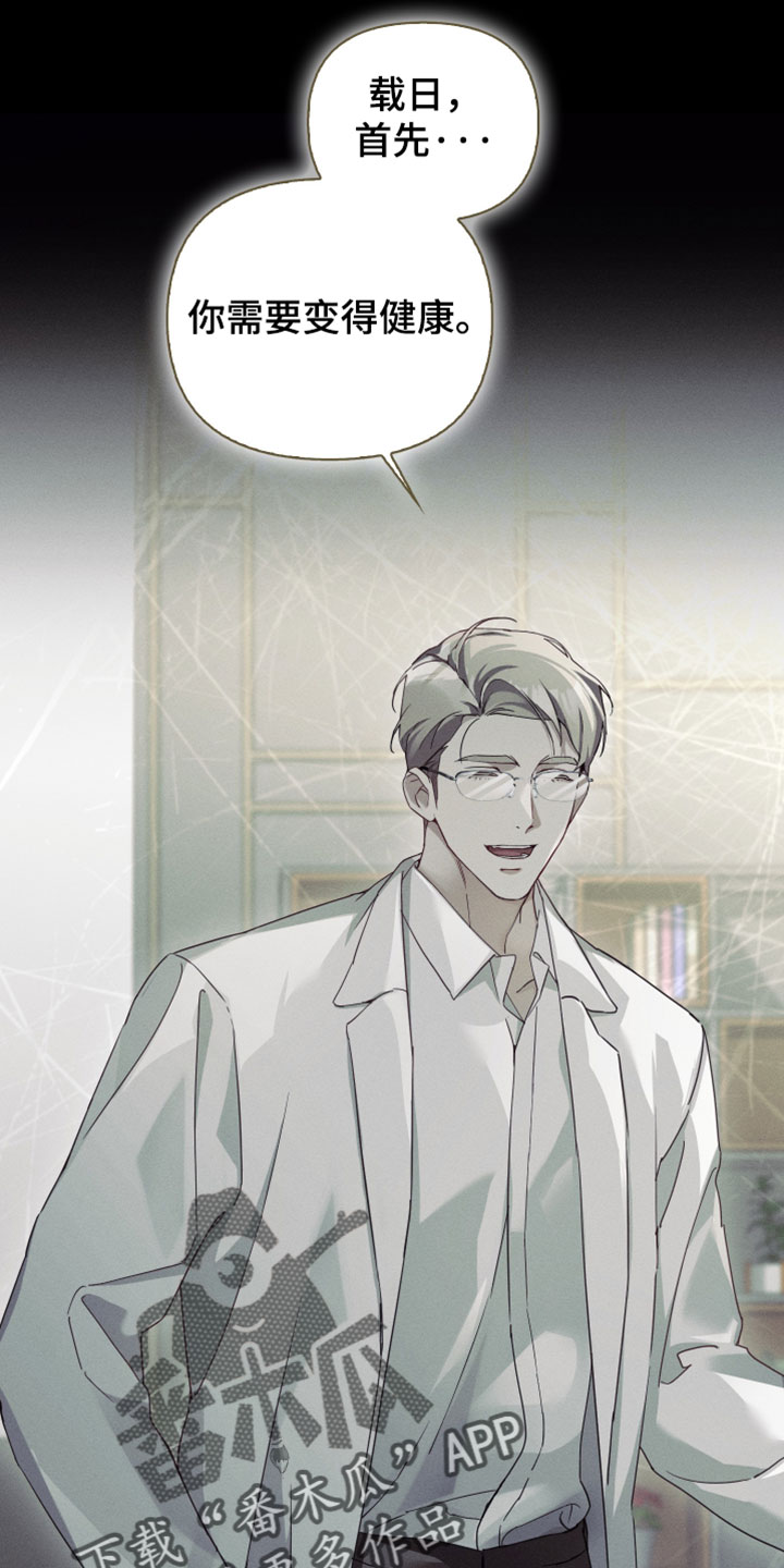不驯之炎漫画,第68章：可恶的一面1图