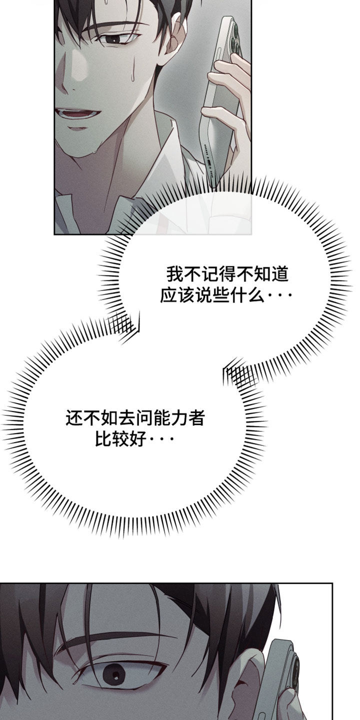 不驯之炎漫画,第68章：可恶的一面3图