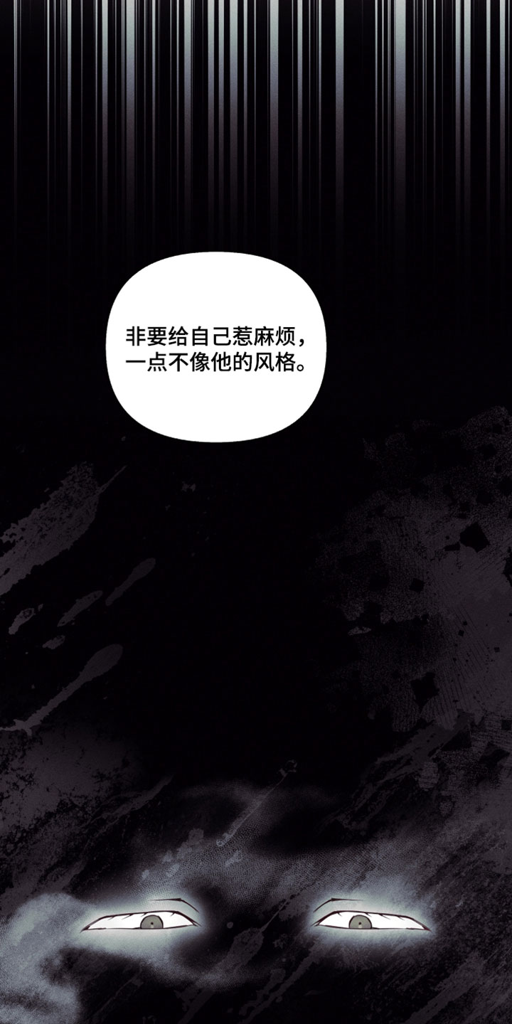 不驯之炎漫画,第66章：固执的占有欲2图