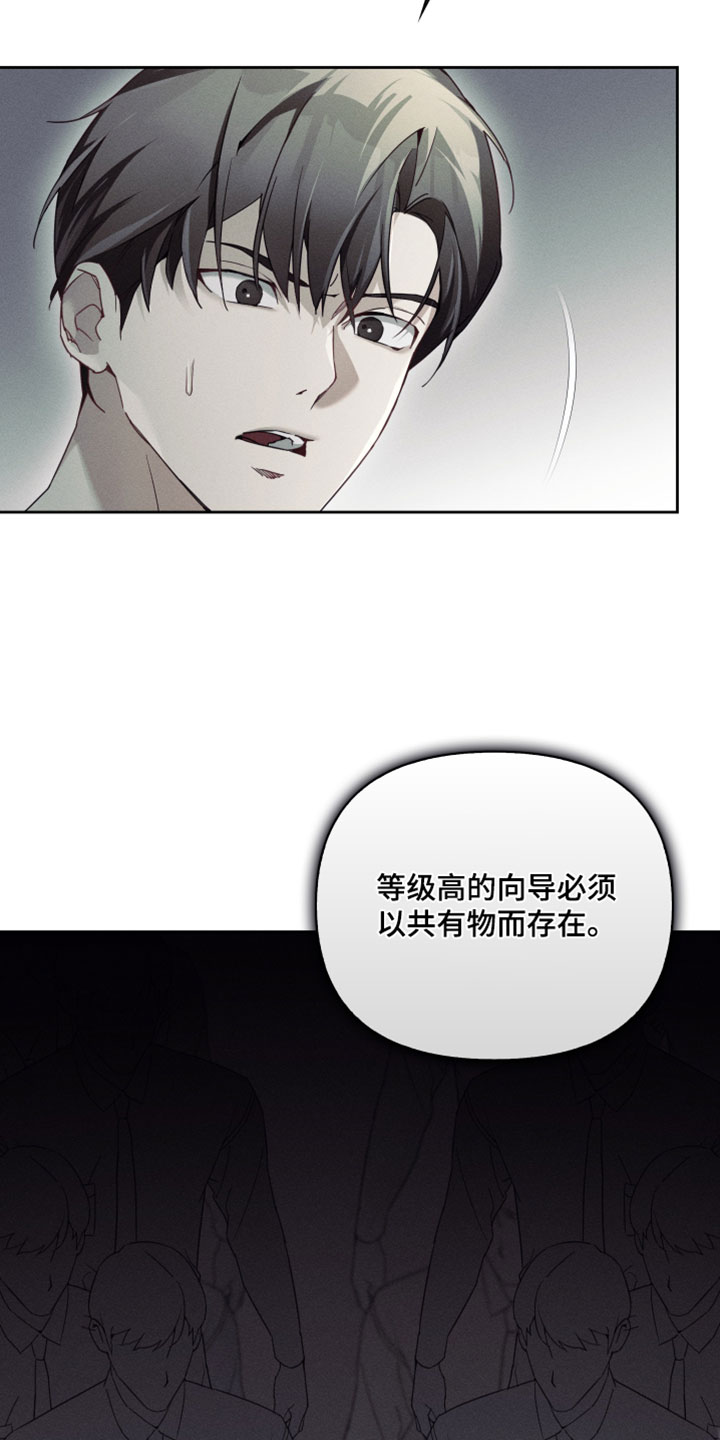 不驯之炎漫画,第67章：愚蠢1图