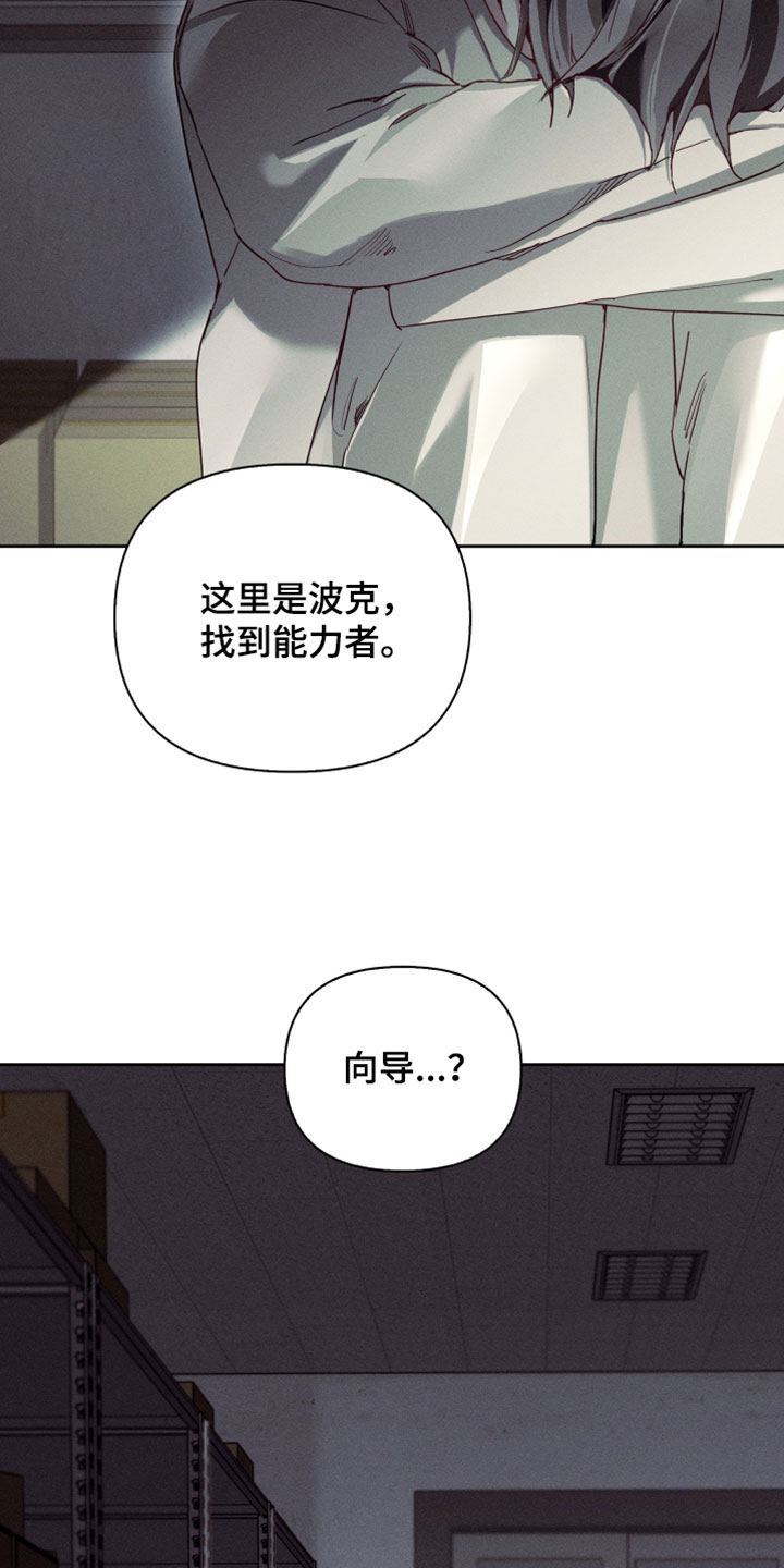 不驯之炎漫画,第74章：真是个怪物4图