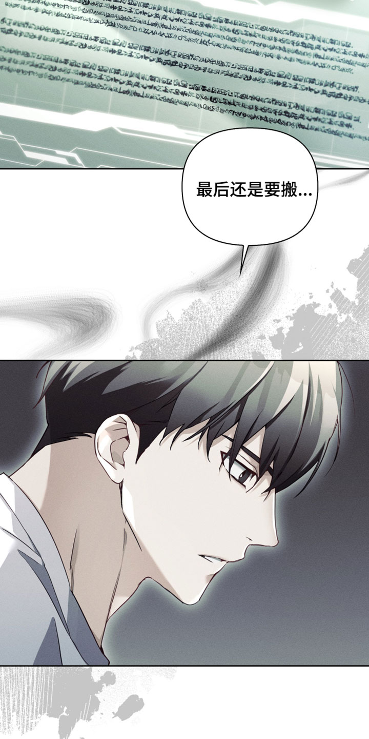 不驯之炎漫画,第70章：状态看起来不太好3图