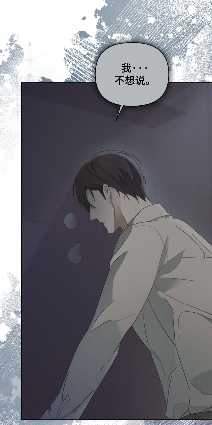 不驯之炎漫画,第68章：可恶的一面4图