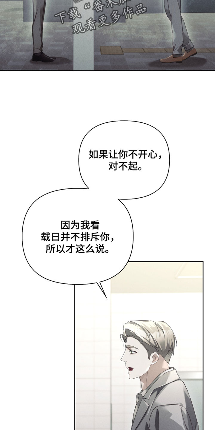 不驯之炎漫画,第72章：被你讨厌了3图