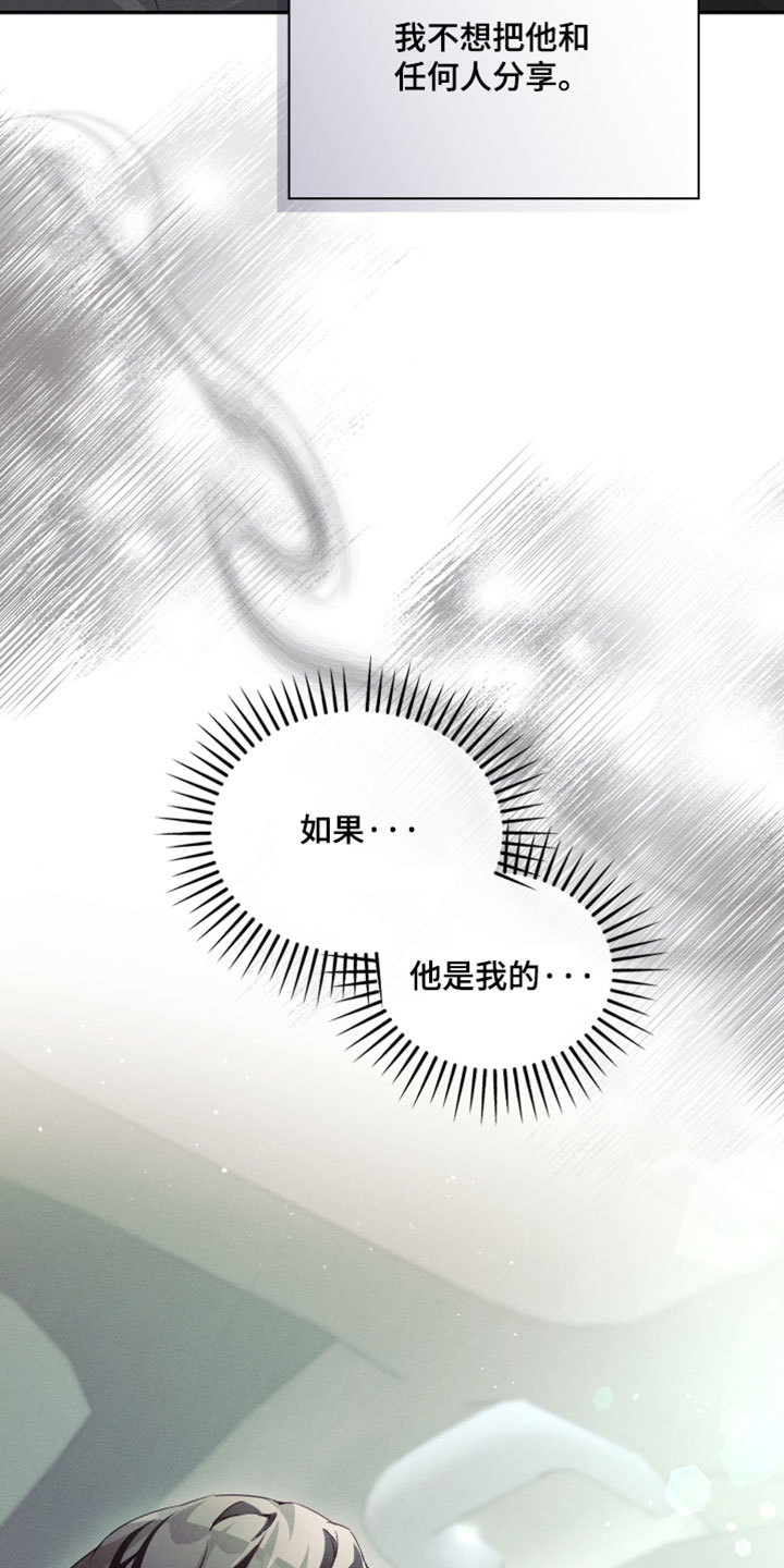 不驯之炎漫画,第67章：愚蠢3图