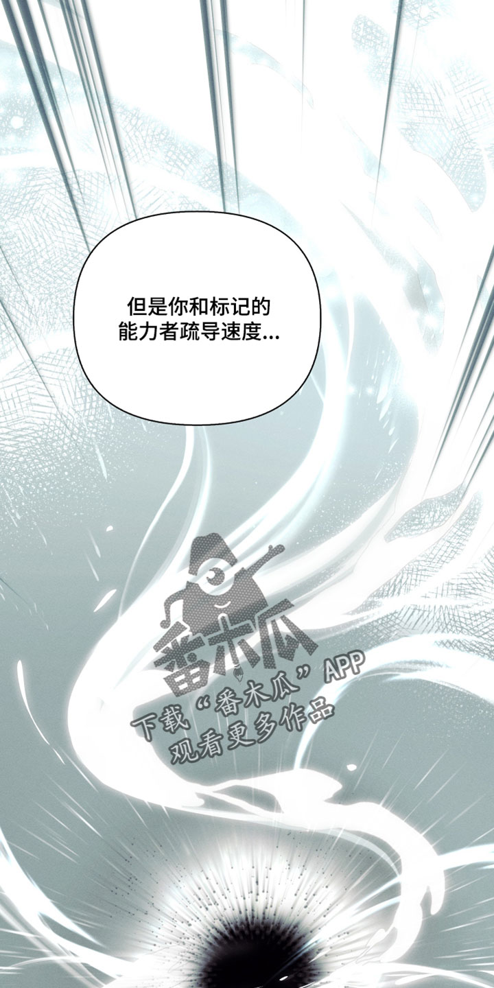 不驯之炎漫画,第67章：愚蠢5图