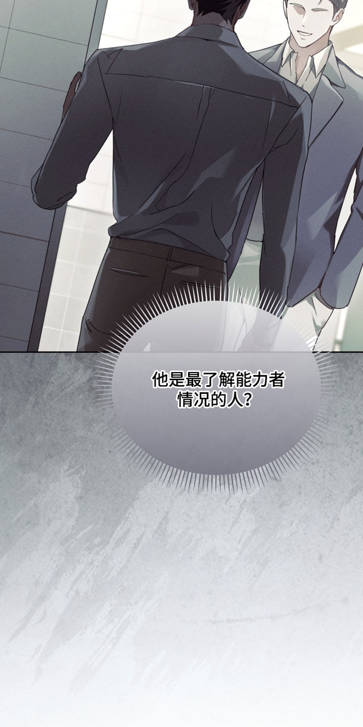 不驯之炎漫画,第72章：被你讨厌了5图