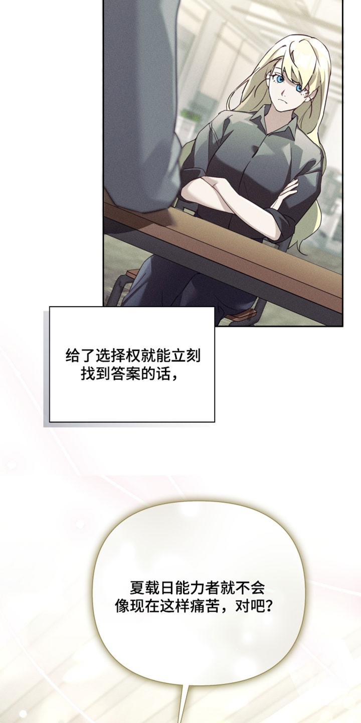 不驯之炎漫画,第67章：愚蠢4图