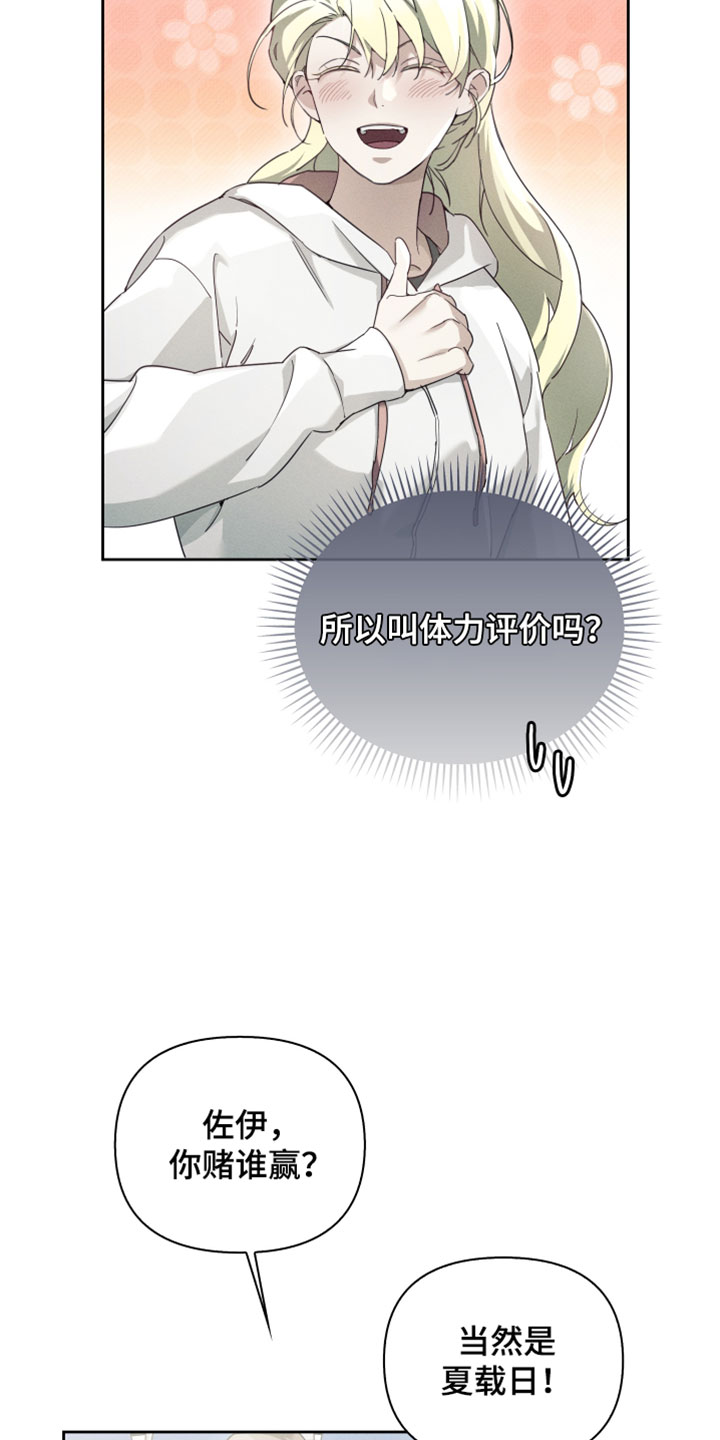不驯之炎漫画,第70章：状态看起来不太好4图