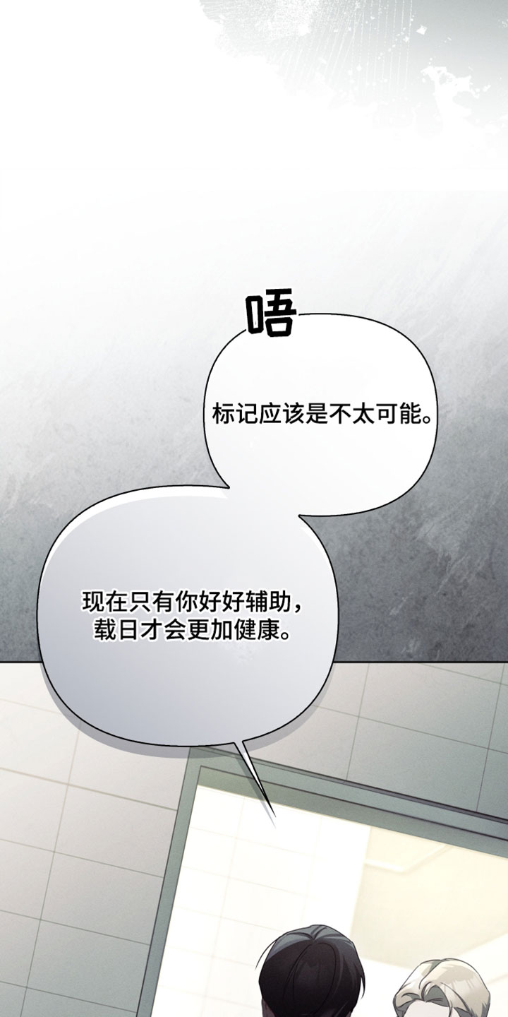 不驯之炎漫画,第72章：被你讨厌了4图