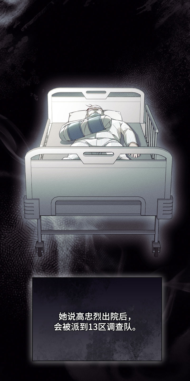 不驯之炎漫画,第66章：固执的占有欲3图