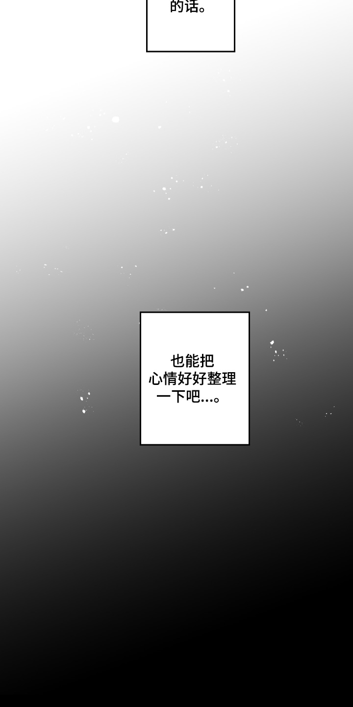命运的名字漫画,第57章：【第二季】不用在意4图