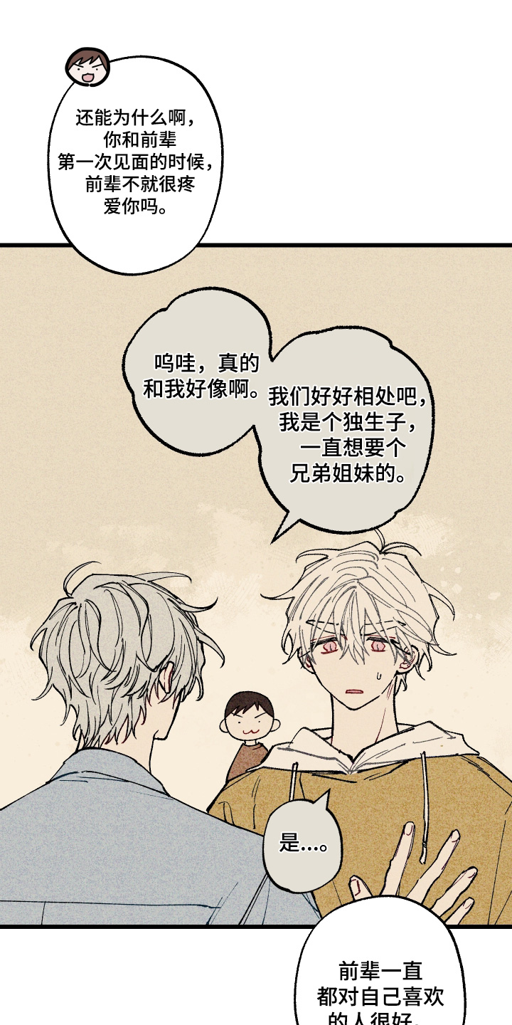 命运的名字漫画,第56章：【第二季】考虑一下3图