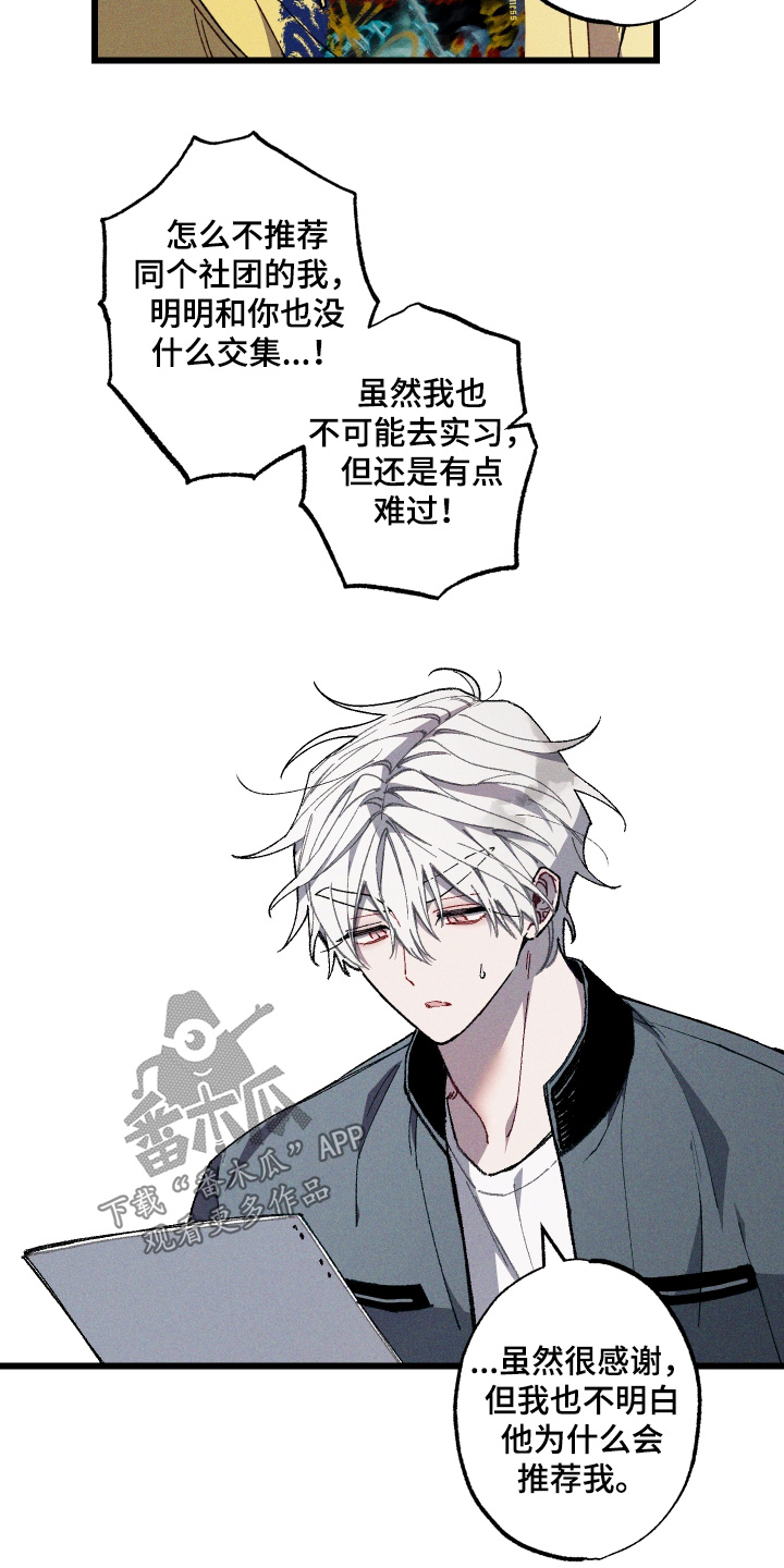 命运的名字漫画,第56章：【第二季】考虑一下2图