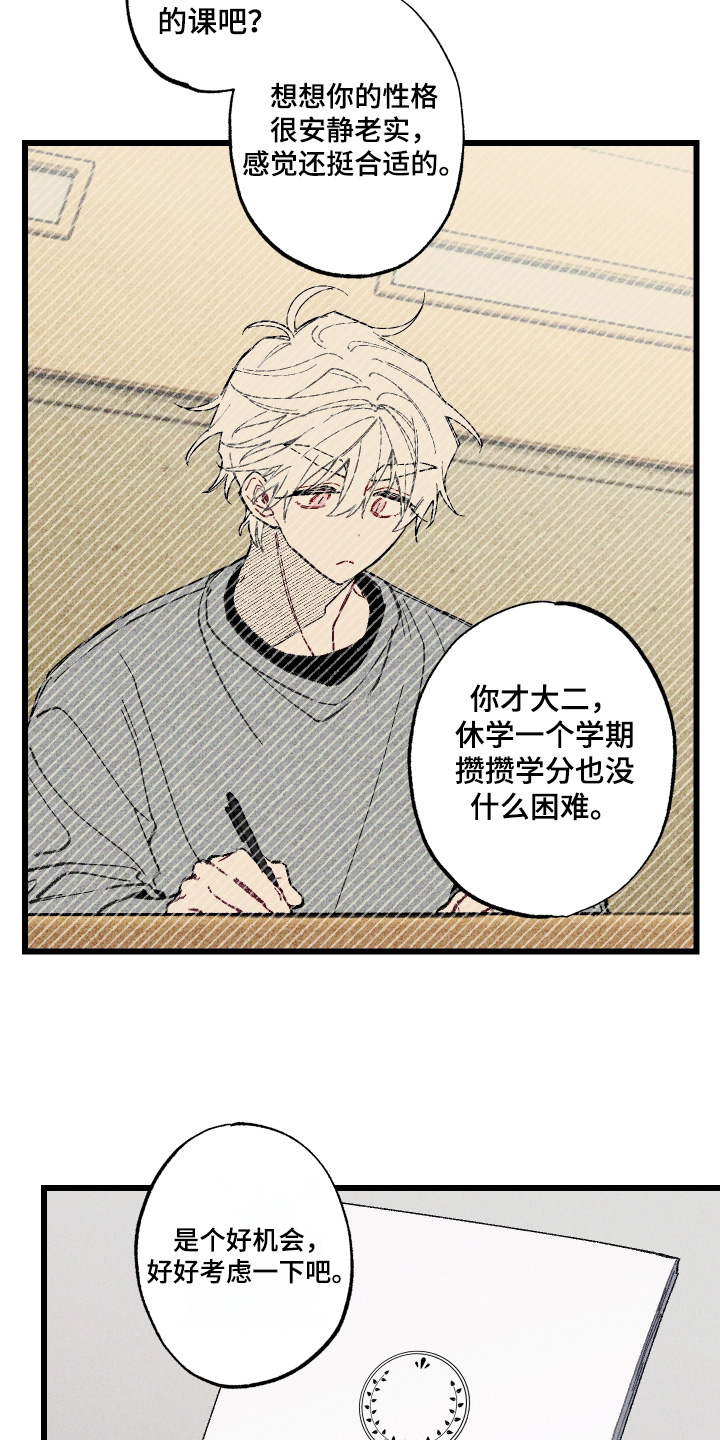 命运的名字漫画,第56章：【第二季】考虑一下4图
