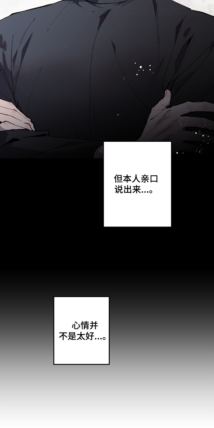 命运的名字漫画,第56章：【第二季】考虑一下2图