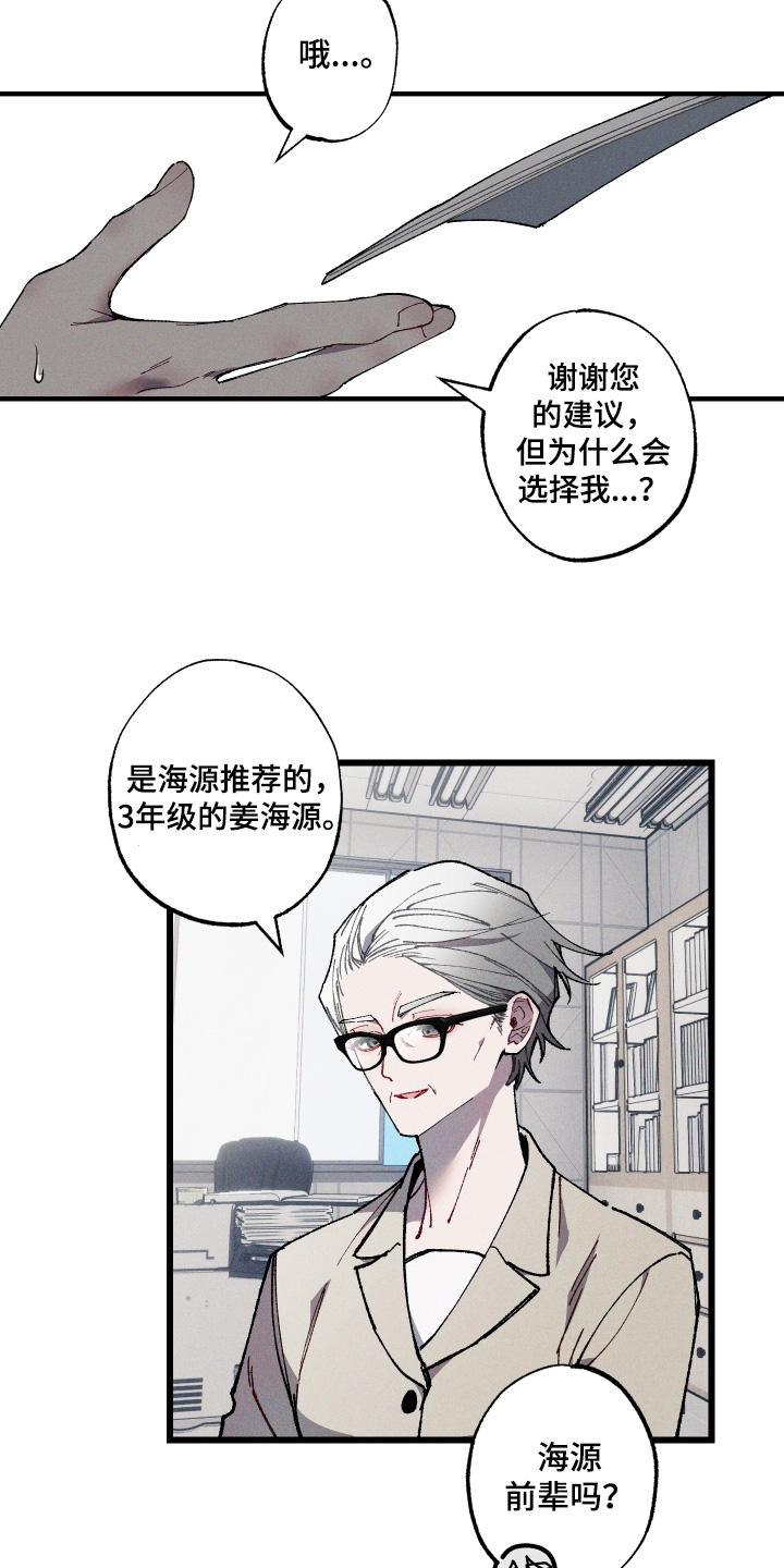 命运的名字漫画,第56章：【第二季】考虑一下2图