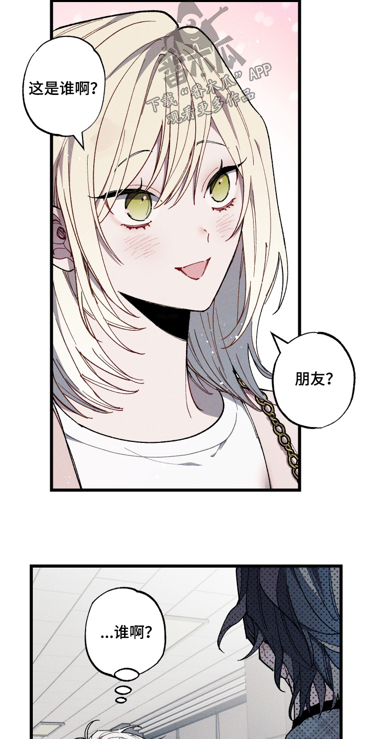 命运的名字漫画,第57章：【第二季】不用在意1图