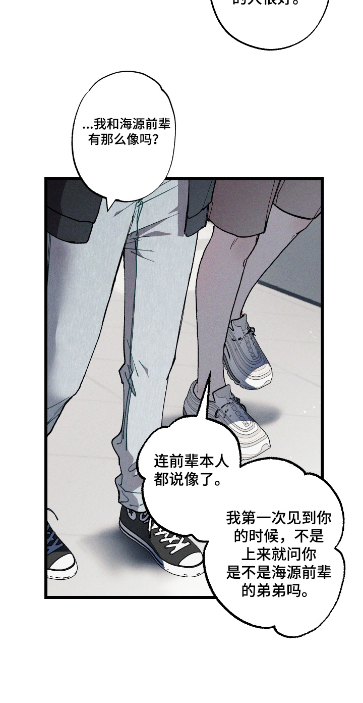 命运的名字漫画,第56章：【第二季】考虑一下4图