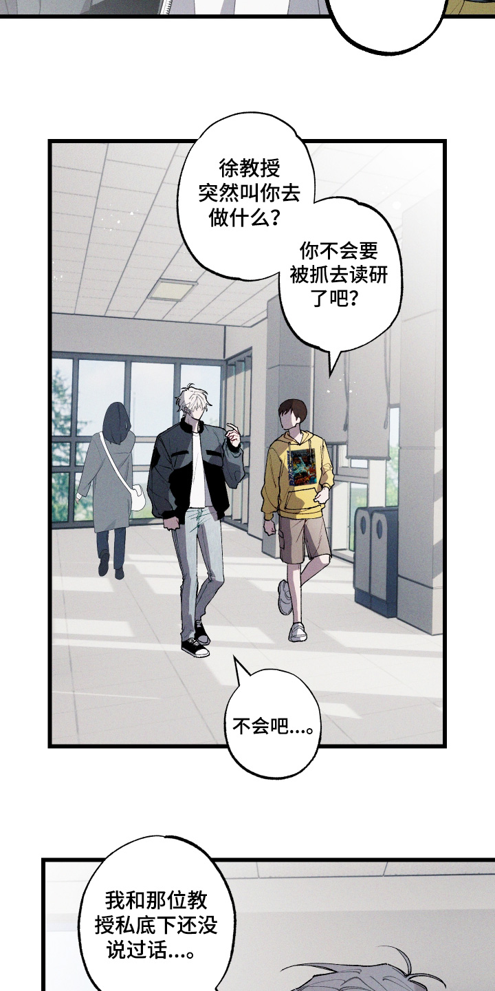 命运的名字漫画,第56章：【第二季】考虑一下2图