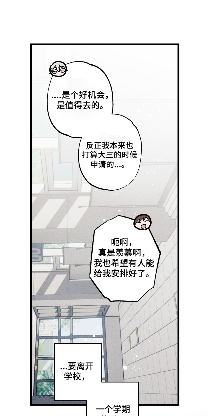 命运的名字漫画,第57章：【第二季】不用在意3图
