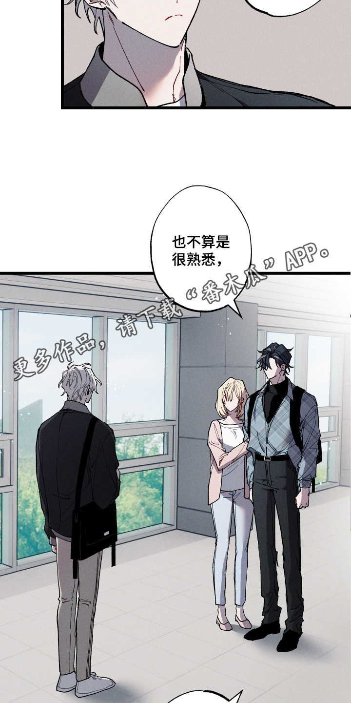命运的名字漫画,第57章：【第二季】不用在意3图