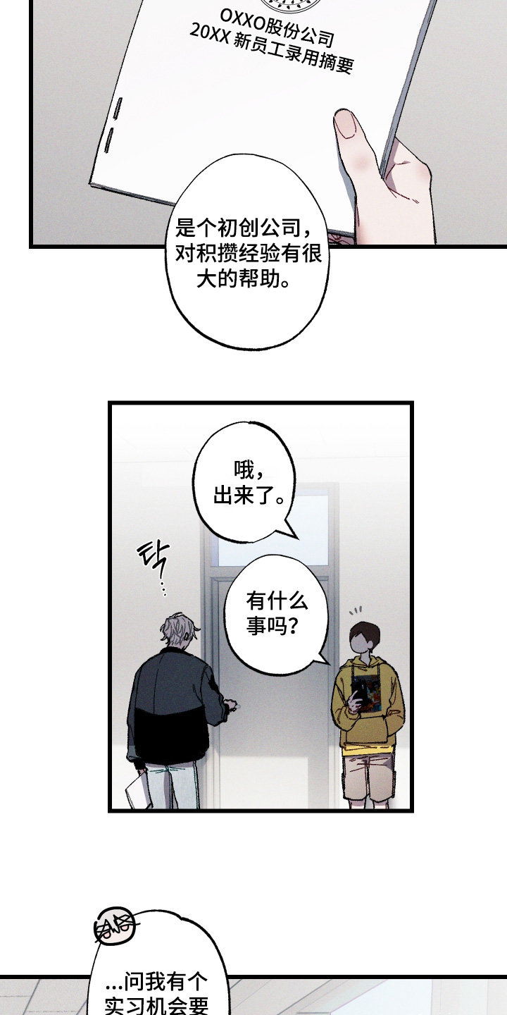 命运的名字漫画,第56章：【第二季】考虑一下5图